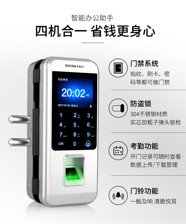 ZUCON祖程F451玻璃門指紋鎖免開(kāi)孔雙門辦公室考勤電子智能門鎖密碼鎖