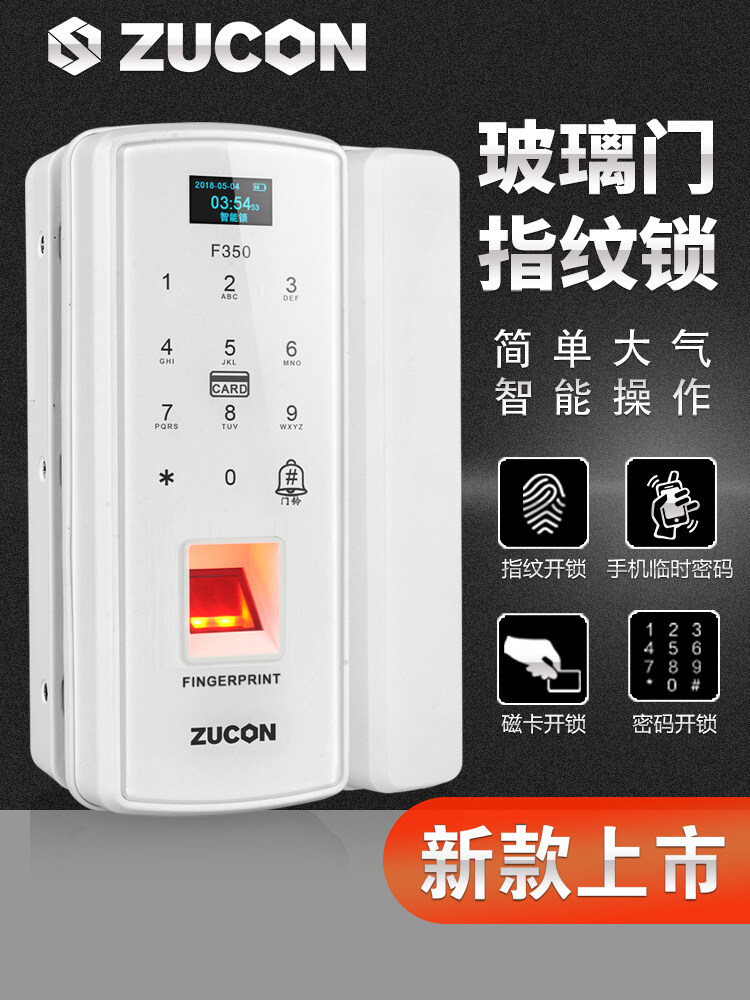 ZUCON祖程F350白色 辦公室玻璃門指紋鎖一體機(jī)免開(kāi)孔門禁系統(tǒng)雙門電子鎖密碼鎖