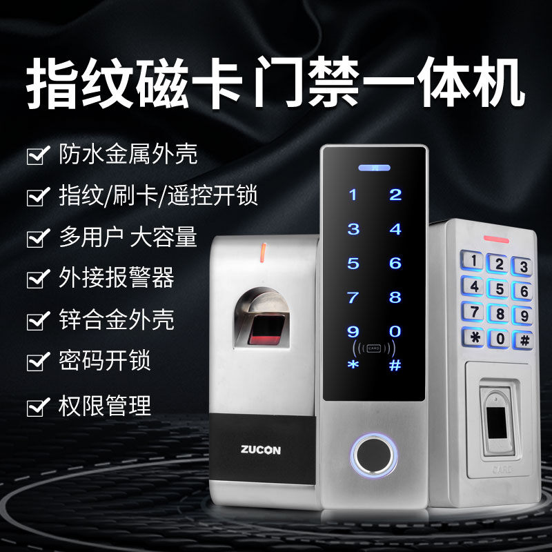 ZUCON祖程F31、F32、F33門(mén)禁系統(tǒng)一體機(jī)電磁鎖磁力鎖電子指紋刷卡門(mén)禁一體機(jī)