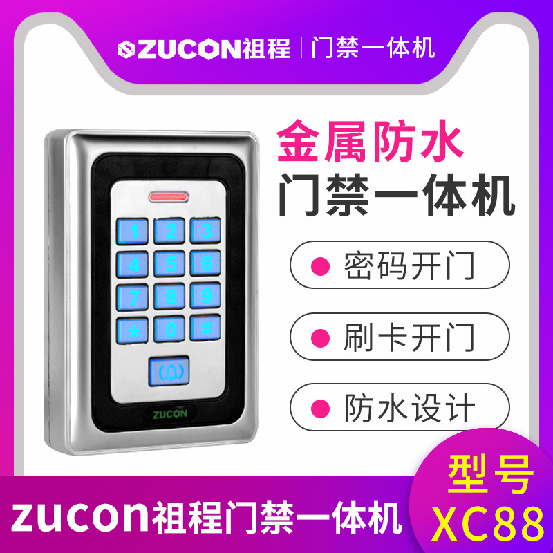 ZUCON祖程XC88金屬門禁機一體機XC88室外防水門禁ID、IC讀頭