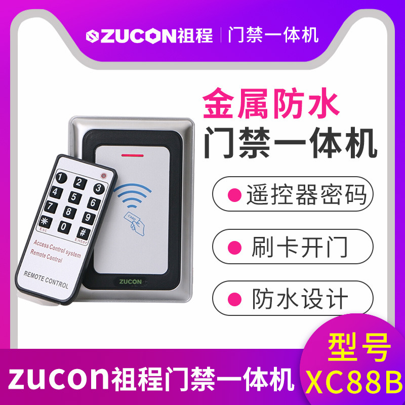 ZUCON祖程XC88B金屬門禁機一體機室外防水門禁 讀卡器26、34讀頭