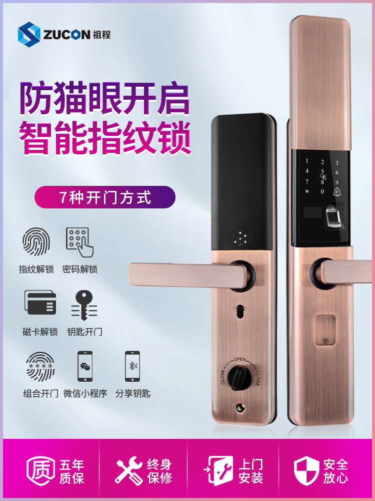 ZUCON祖程F692P指紋鎖家用防盜門智能電子門鎖密碼鎖手機(jī)app遠(yuǎn)程開(kāi)鎖