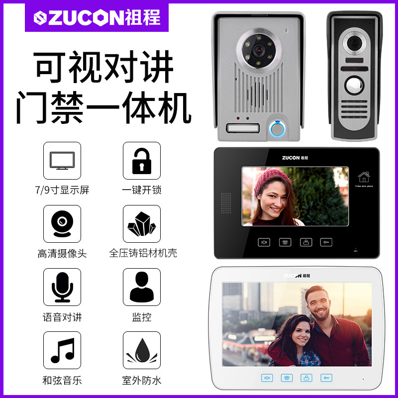 ZUCON祖程M10、M11別墅有線可視對講彩色高清夜視7寸10寸可視對講門鈴