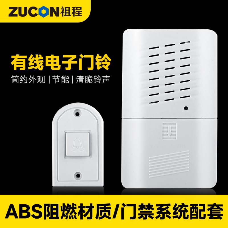 ZUCON祖程B18門(mén)禁系統(tǒng)有線門(mén)鈴電子鎖叮咚門(mén)鈴家用電子門(mén)鈴