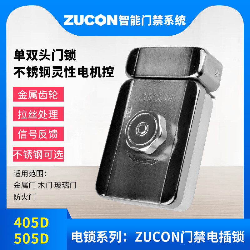 ZUCON祖程405D、505D電控門禁鎖靈性靜音電鎖單元門電控鎖單門樓宇門電控鎖