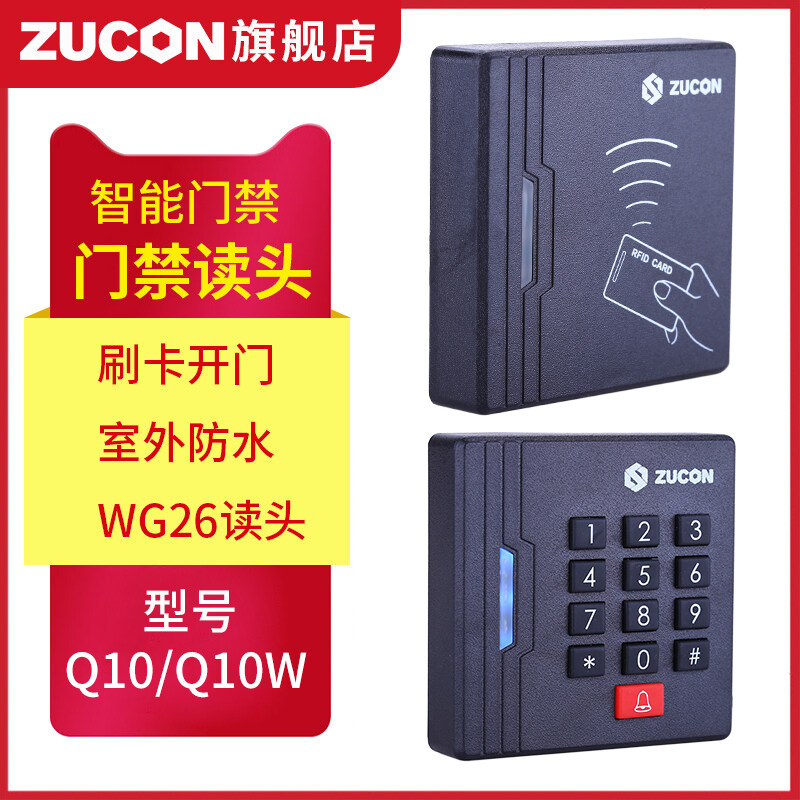 ZUCON祖程Q10、Q10W門禁讀頭門禁讀卡器IC、ID卡門禁讀頭門禁刷卡器WG26讀頭