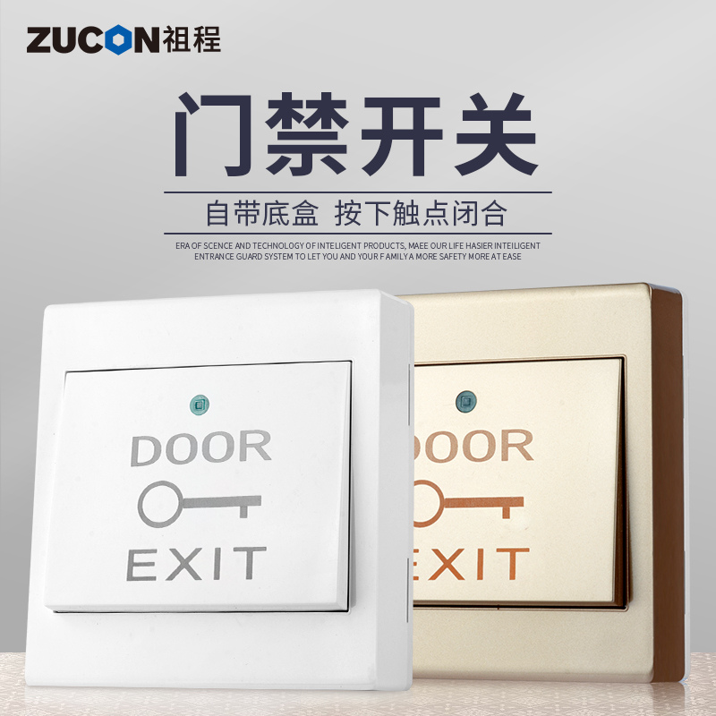 ZUCON祖程K04門禁開關(guān)門鎖出門按鈕明裝86、90型帶底座常開開關(guān)按鈕金色