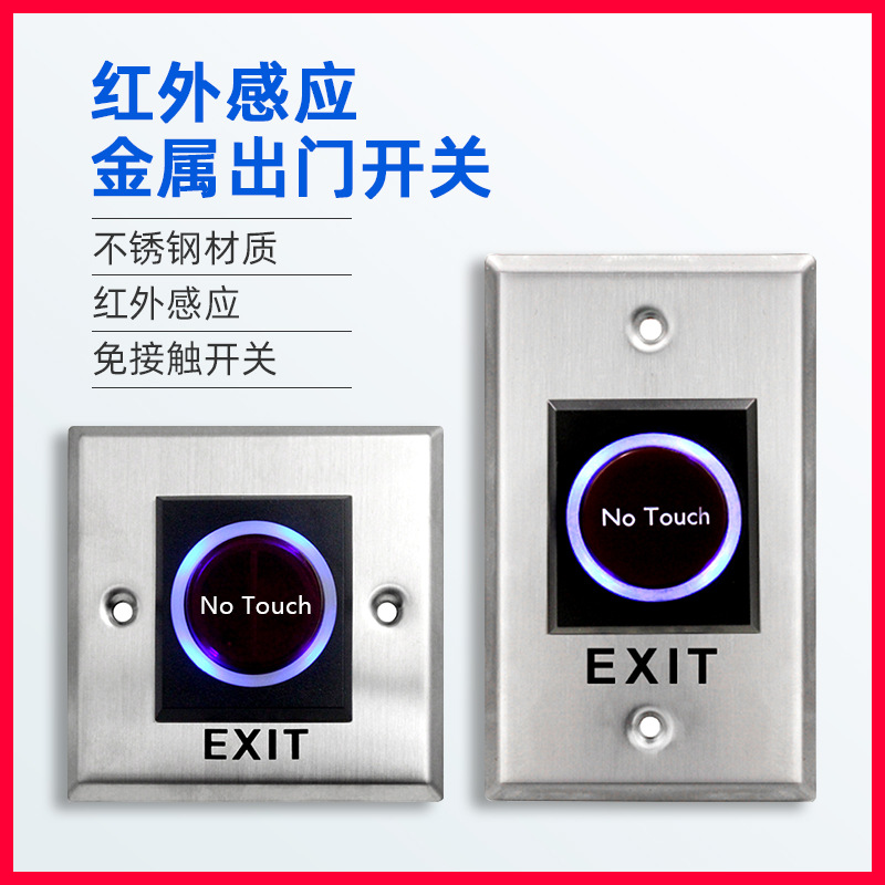ZUCON祖程K87、K88紅外感應(yīng)出門開關(guān)紅外感應(yīng)出門按鈕門禁開關(guān)門禁按鈕