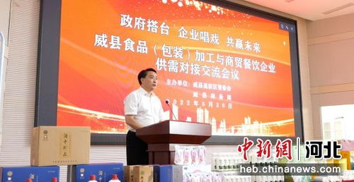 河北威縣舉辦食品加工與商貿(mào)餐飲對接交流活動(dòng)并組織文化藝術(shù)交流活動(dòng)
