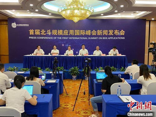 北斗閃耀，智聯世界 首屆北斗規模應用國際峰會聚焦前沿成果與專業服務